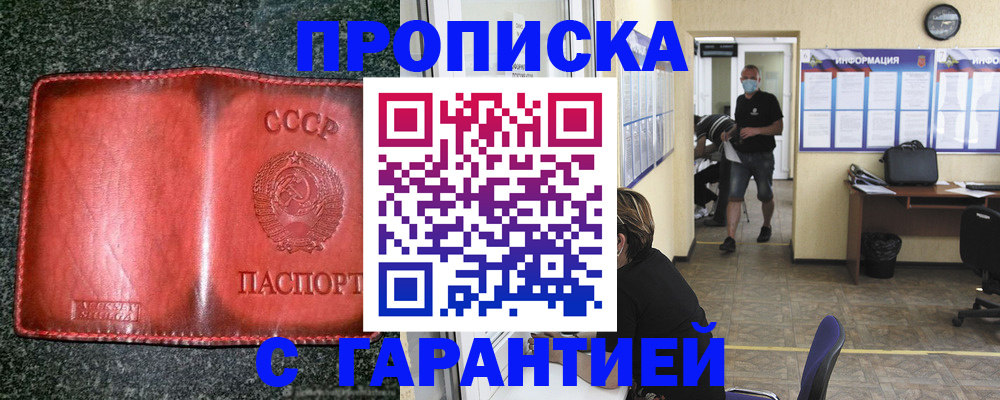 прописка гарантия в Выксе