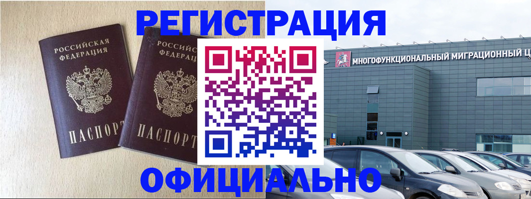 временная регистрация надежно в Выксе